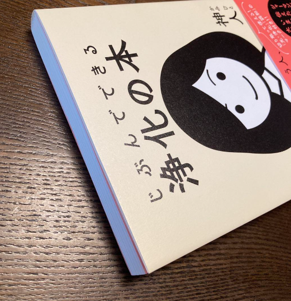 じぶんでできる浄化の本 - jibun de dekiru joka no hon