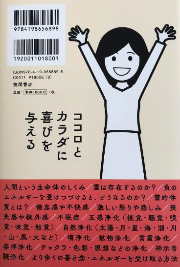 じぶんでできる浄化の本 - jibun de dekiru joka no hon