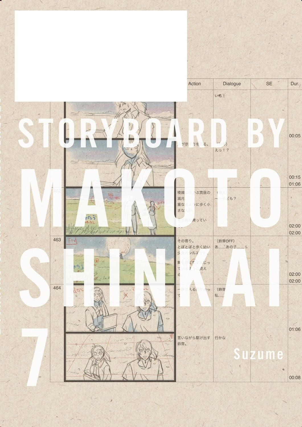 すずめの戸締まり 新海誠絵コンテ集 7 - suzume no tojimari: storyboards by makoto shinkai 7