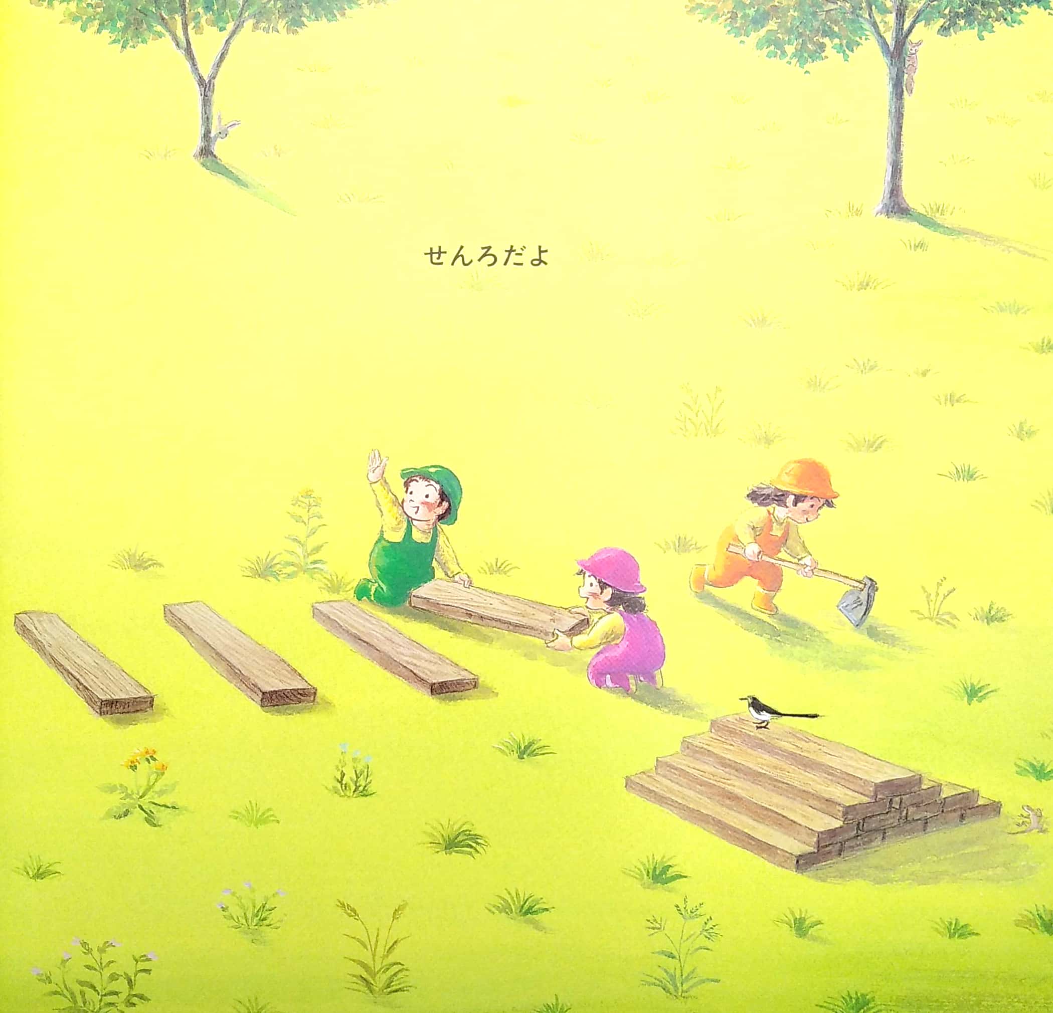 せんろはつづく- senro wa tsuzuku