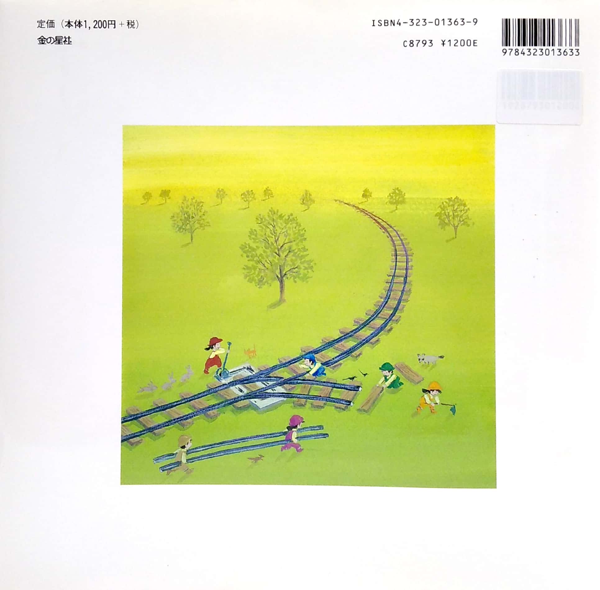 せんろはつづく- senro wa tsuzuku