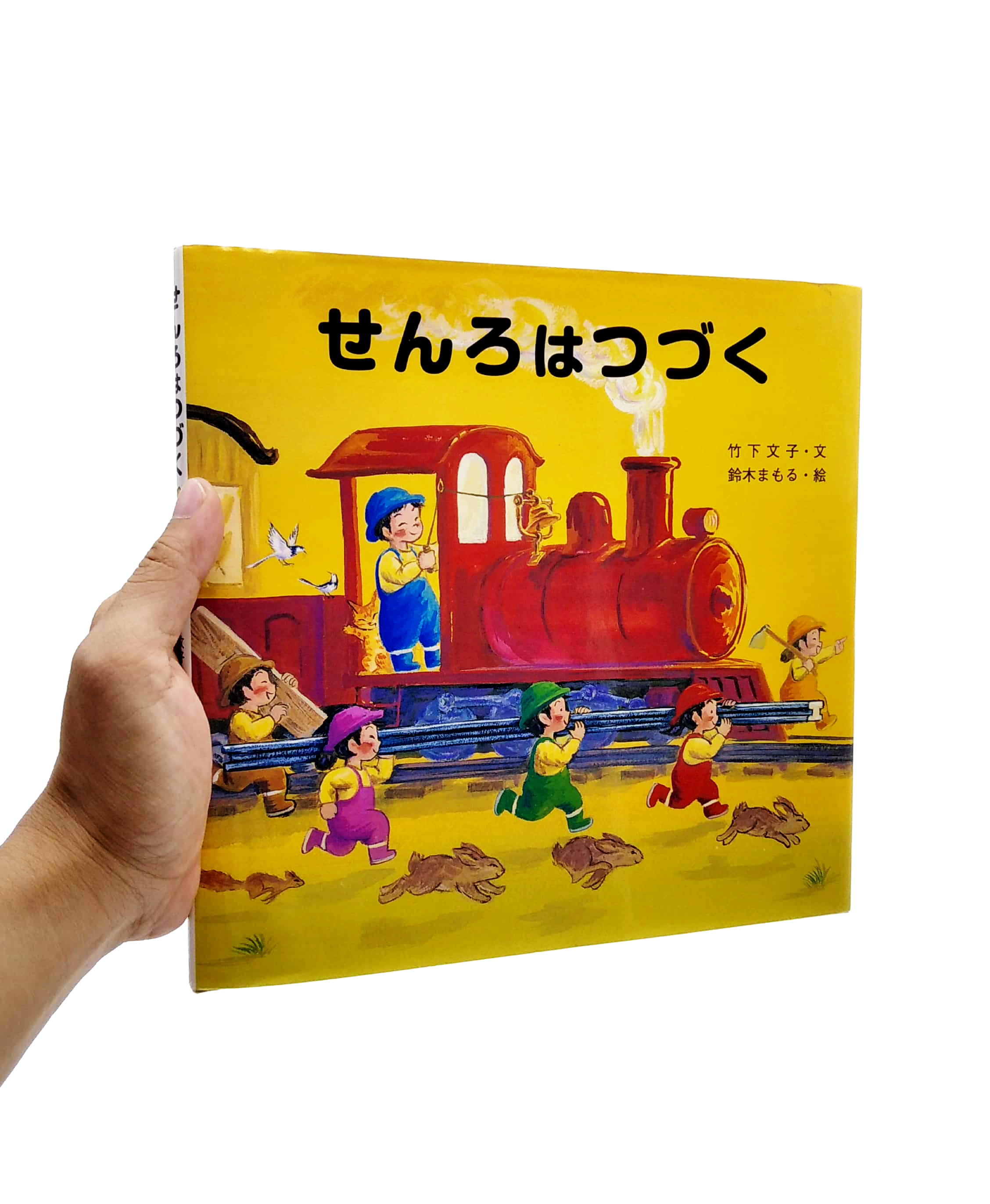 せんろはつづく- senro wa tsuzuku