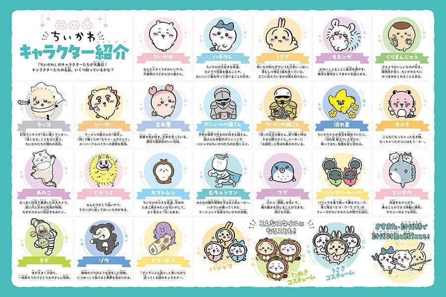 ちいかわ あわせカード キャラクター紹介ポスター付き! - chiikawa awase cards