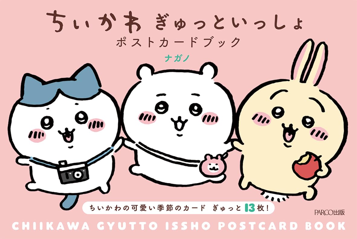 ちいかわ ぎゅっといっしょポストカードブック - chikawa gyutto issho postcard book