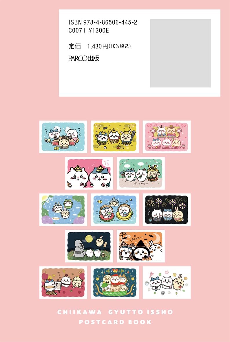 ちいかわ ぎゅっといっしょポストカードブック - chikawa gyutto issho postcard book