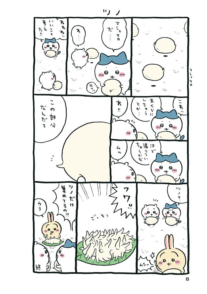 ちいかわ なんか小さくてかわいいやつ - chiikawa: nanka chiisakute kawaii yatsu 6