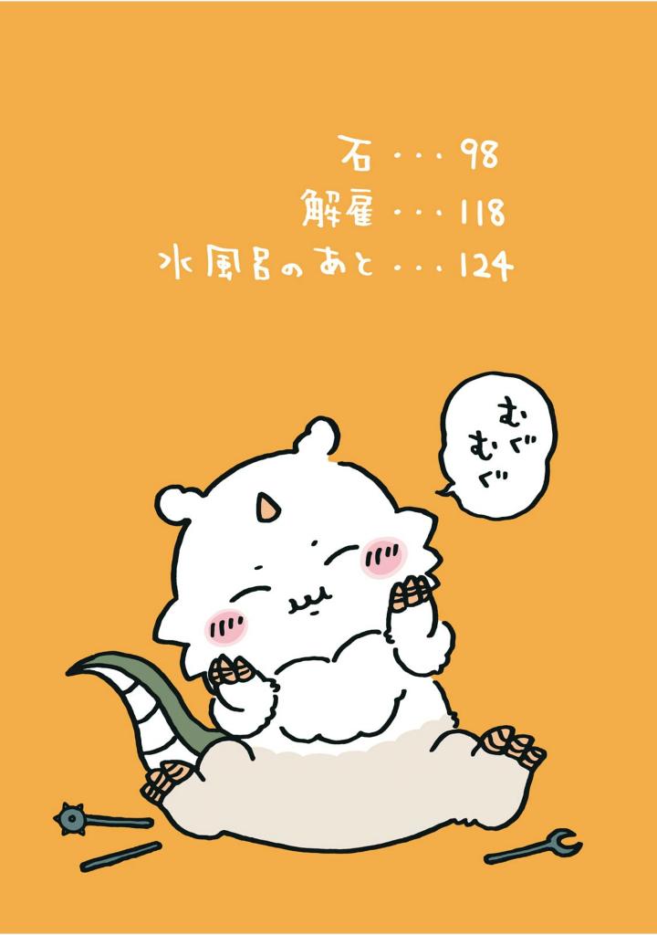 ちいかわ なんか小さくてかわいいやつ - chiikawa: nanka chiisakute kawaii yatsu 6