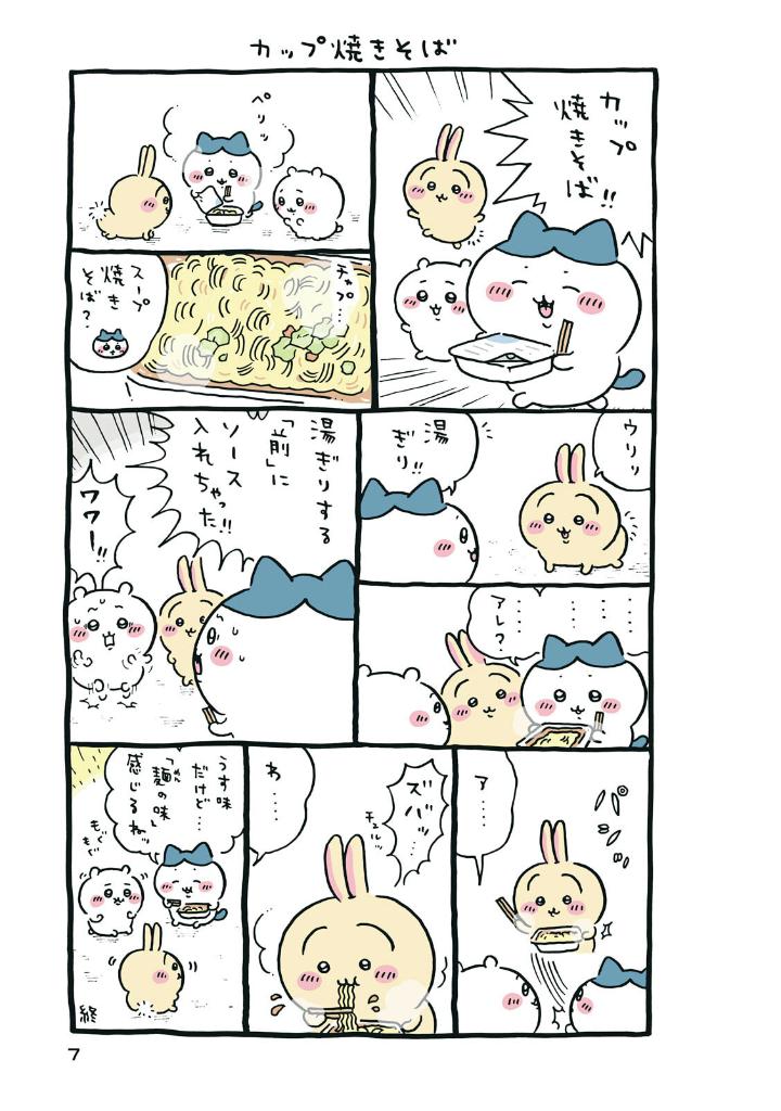 ちいかわ なんか小さくてかわいいやつ - chiikawa: nanka chiisakute kawaii yatsu 6