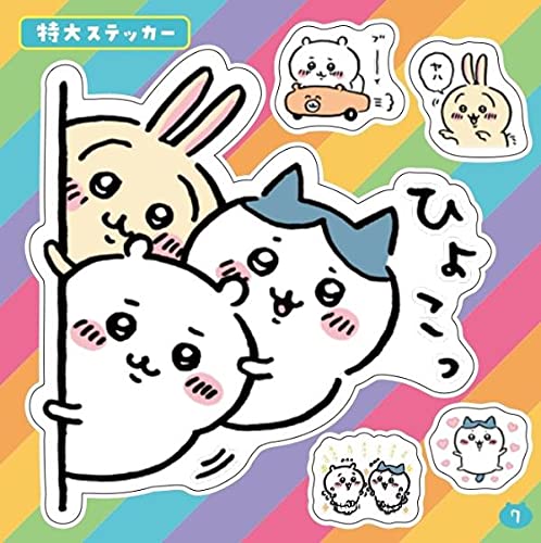 ちいかわ シールいっぱいブック - chiikawa sticker ippai book