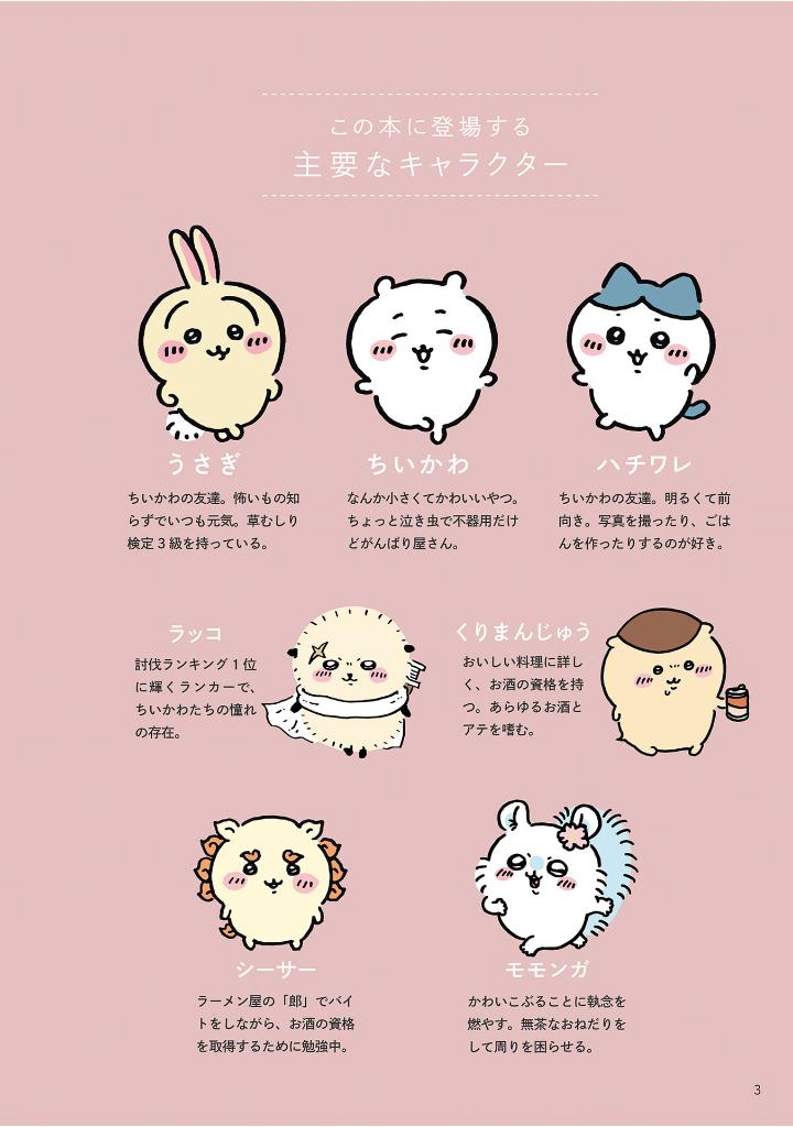 ちいかわハングル あっという間にスラスラ読める! - chi ka wa hangul attoiumani surasura yomeru!