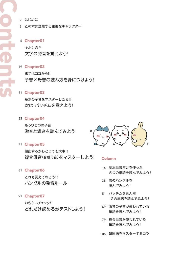 ちいかわハングル あっという間にスラスラ読める! - chi ka wa hangul attoiumani surasura yomeru!