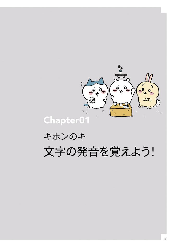 ちいかわハングル あっという間にスラスラ読める! - chi ka wa hangul attoiumani surasura yomeru!