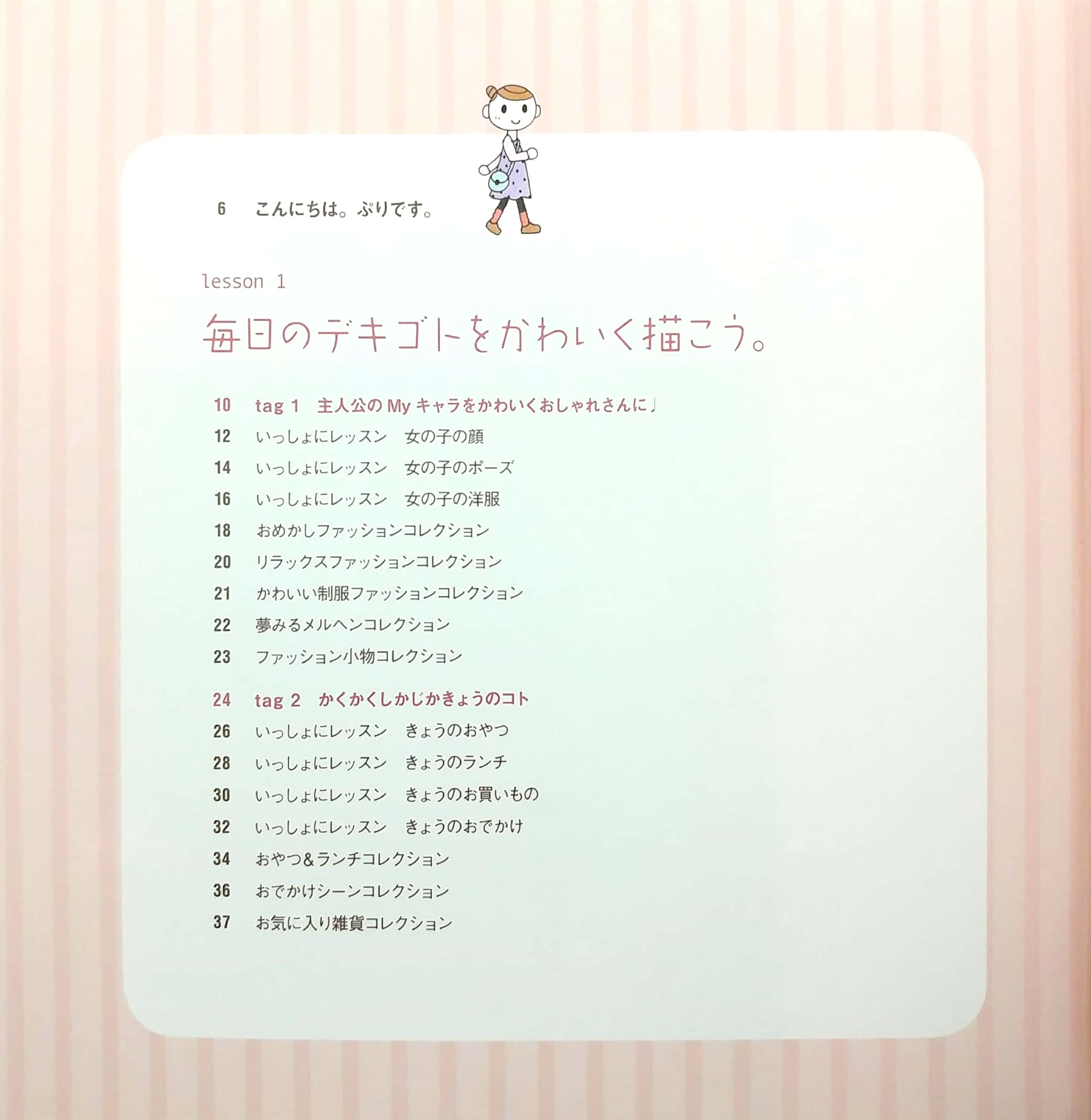 ちっちゃかわいいイラストおけいこ帖 - chiccha kawai irasuto o keiko jou