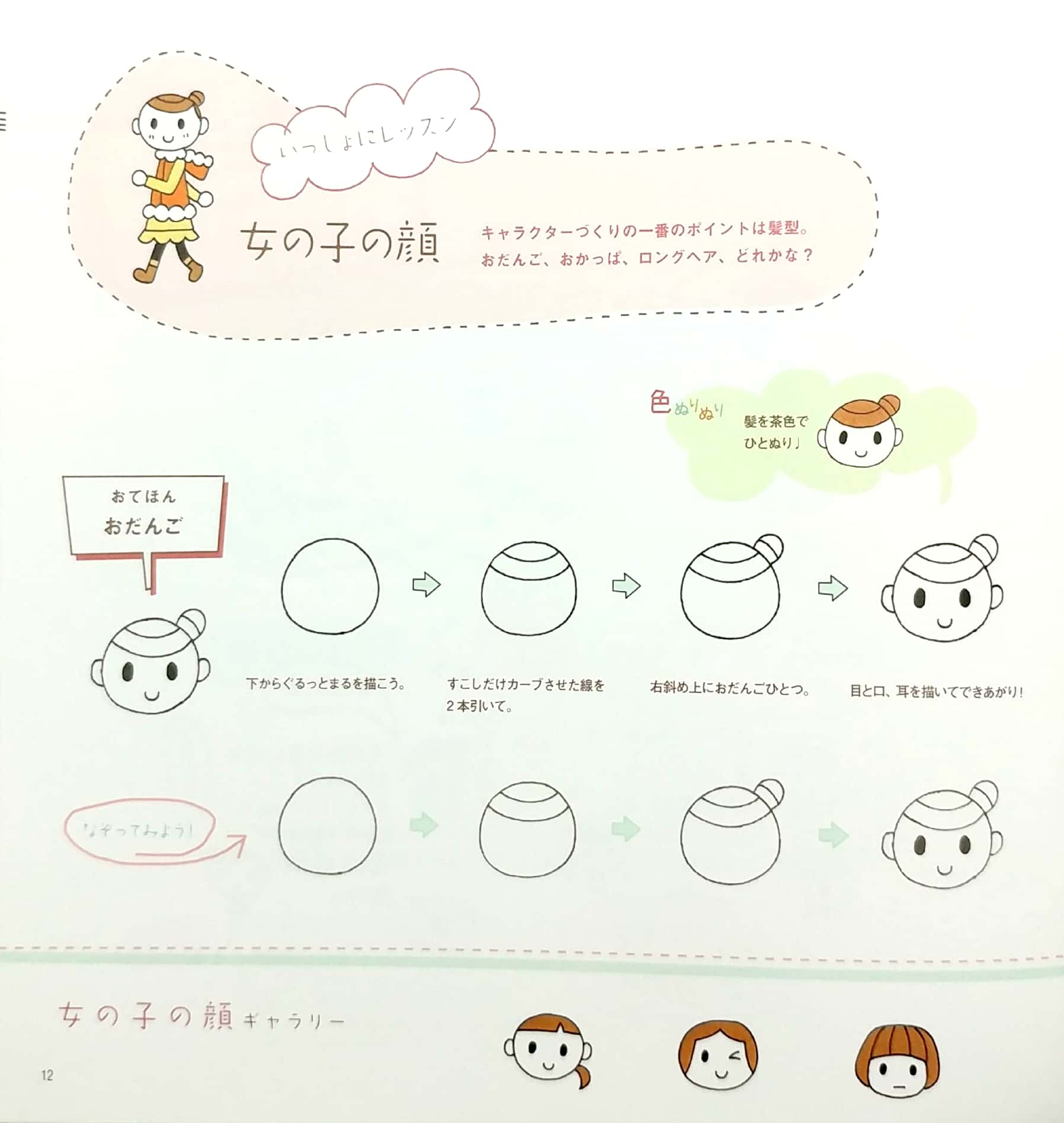 ちっちゃかわいいイラストおけいこ帖 - chiccha kawai irasuto o keiko jou