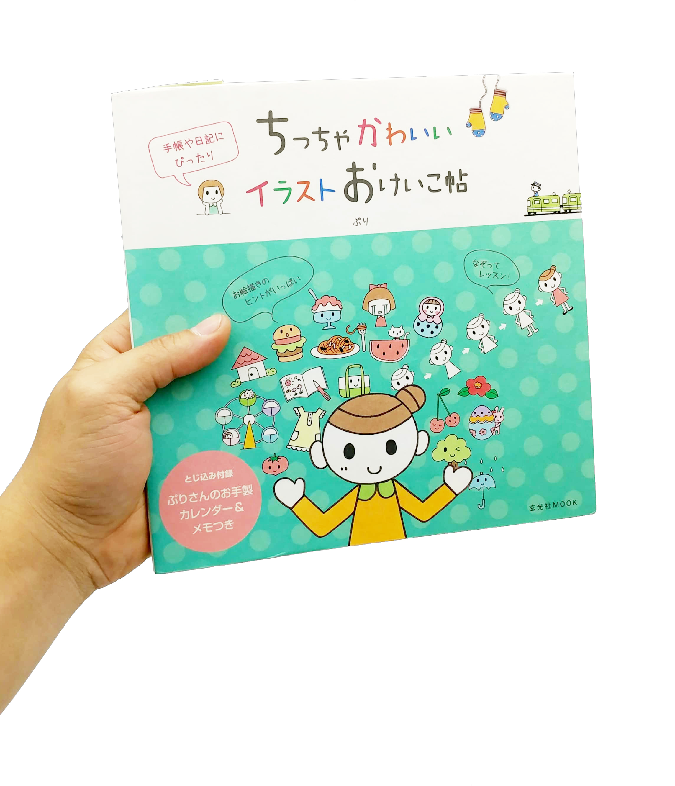 ちっちゃかわいいイラストおけいこ帖 - chiccha kawai irasuto o keiko jou