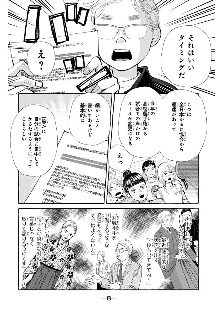 ちはやふる plus きみがため 3 - chihayafuru plus kimigatame 3