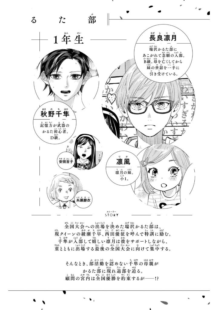 ちはやふる plus きみがため 3 - chihayafuru plus kimigatame 3