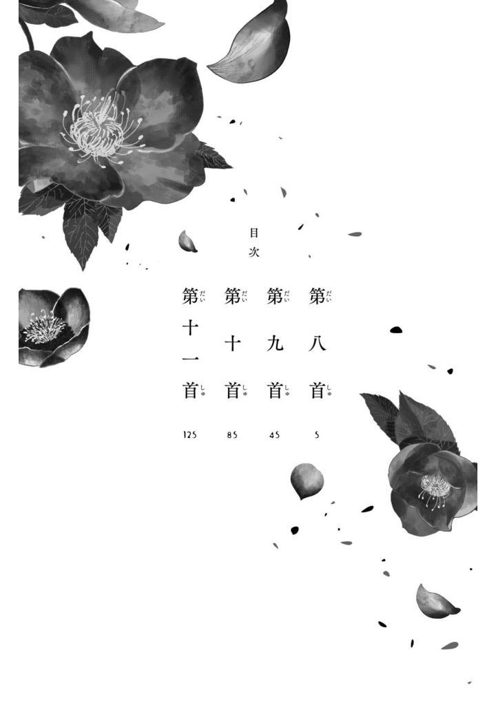 ちはやふる plus きみがため 3 - chihayafuru plus kimigatame 3