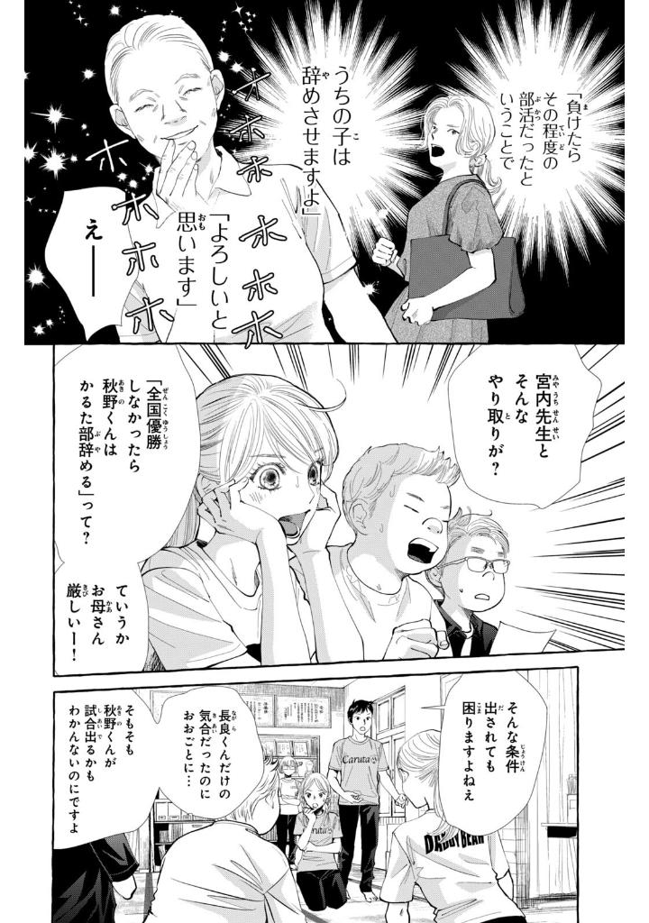 ちはやふる plus きみがため 3 - chihayafuru plus kimigatame 3