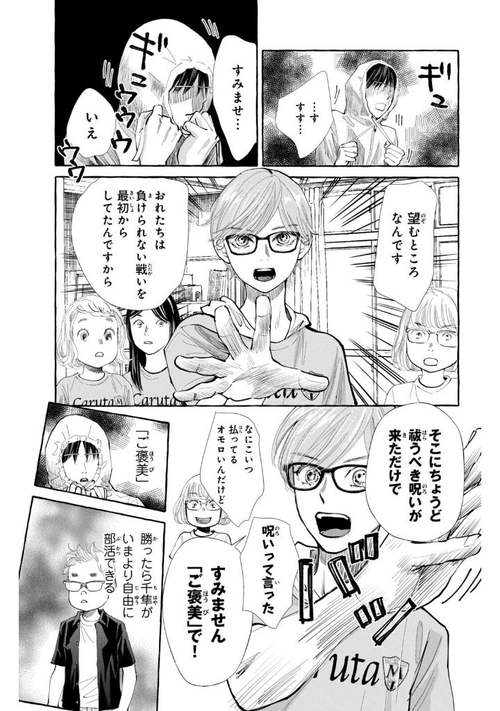 ちはやふる plus きみがため 3 - chihayafuru plus kimigatame 3