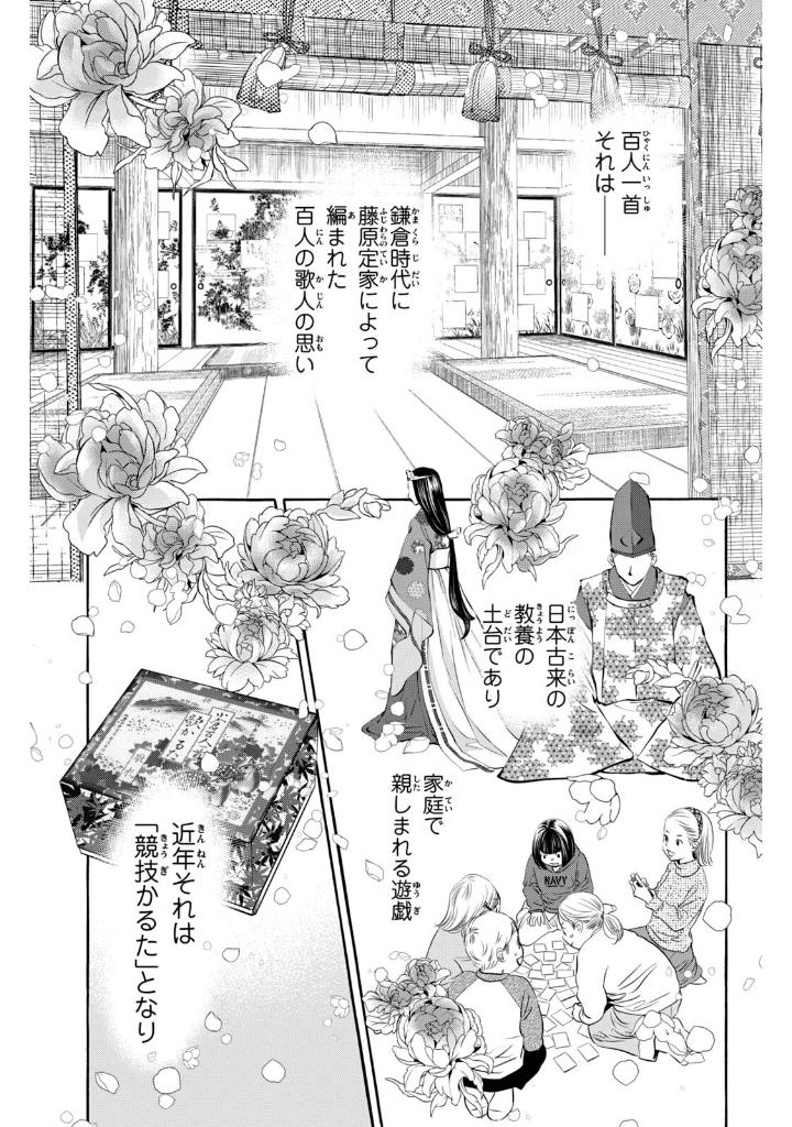 ちはやふる plus きみがため1 - chihayafuru plus kimi ga tame 1