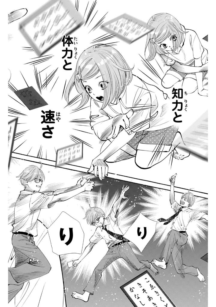 ちはやふる plus きみがため1 - chihayafuru plus kimi ga tame 1