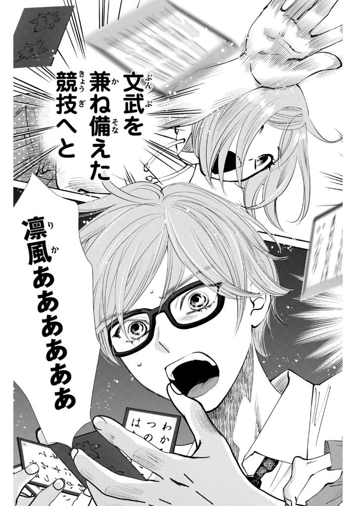 ちはやふる plus きみがため1 - chihayafuru plus kimi ga tame 1