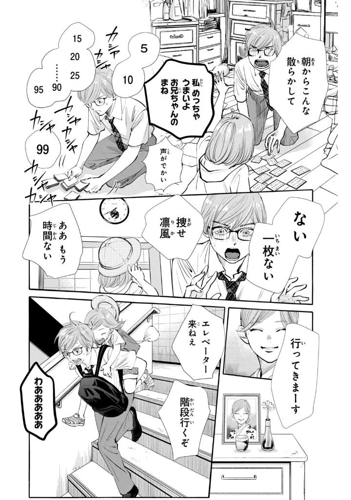 ちはやふる plus きみがため1 - chihayafuru plus kimi ga tame 1