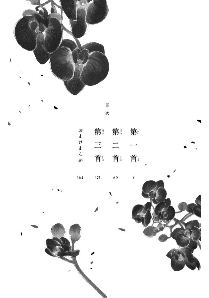 ちはやふる plus きみがため1 - chihayafuru plus kimi ga tame 1