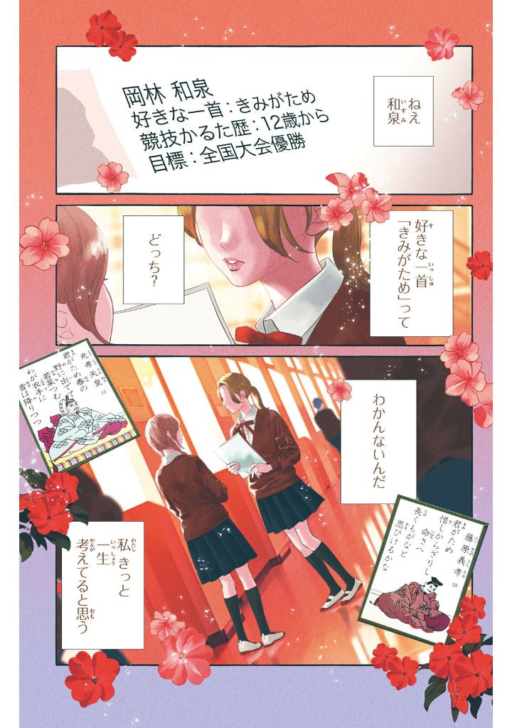 ちはやふる plus きみがため1 - chihayafuru plus kimi ga tame 1