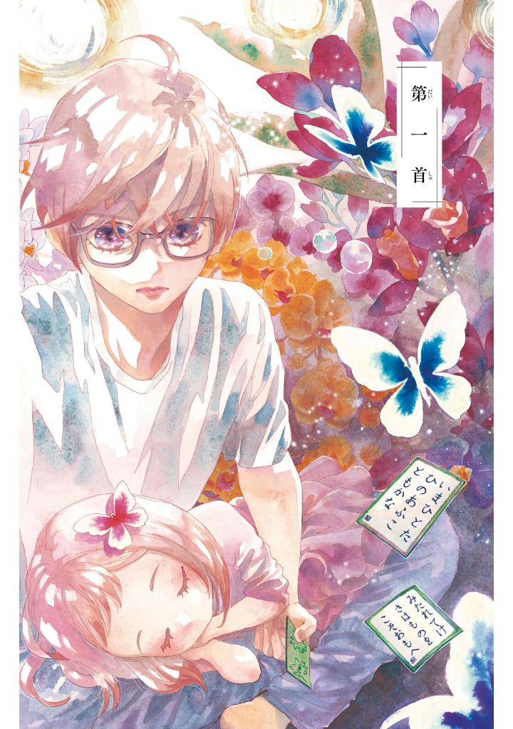 ちはやふる plus きみがため1 - chihayafuru plus kimi ga tame 1