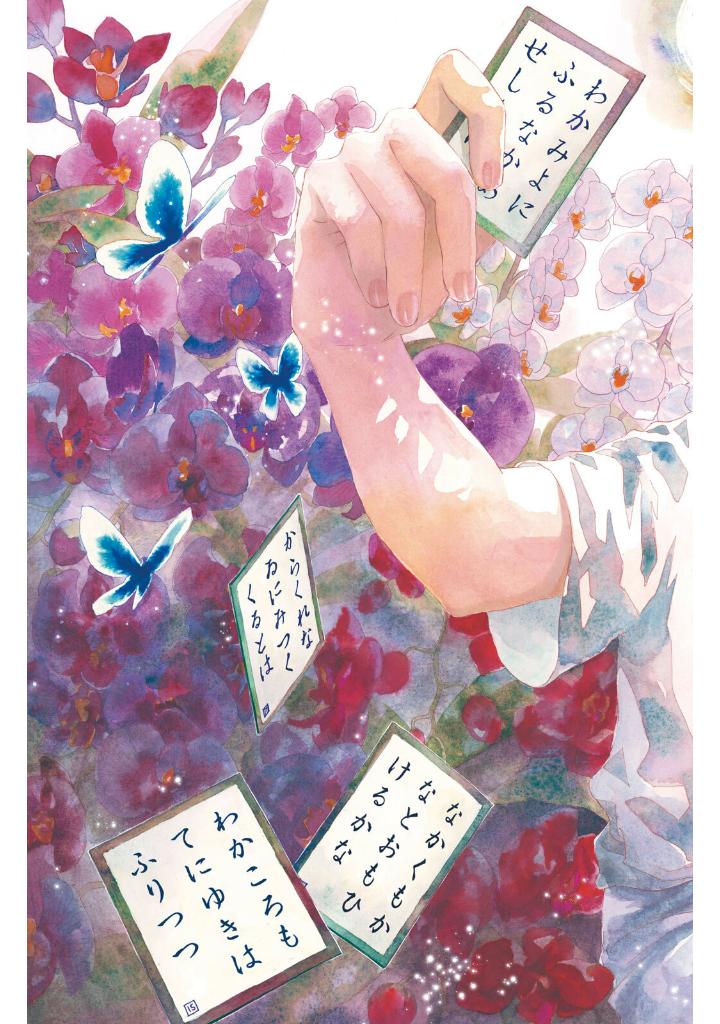 ちはやふる plus きみがため1 - chihayafuru plus kimi ga tame 1