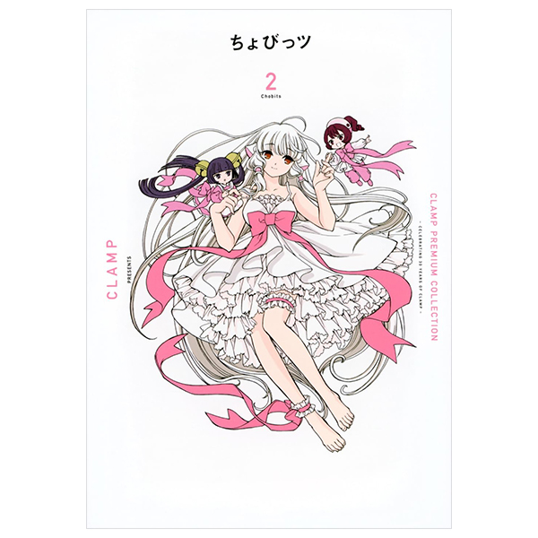 ちょびっツ - clamp premium collection chobits 2