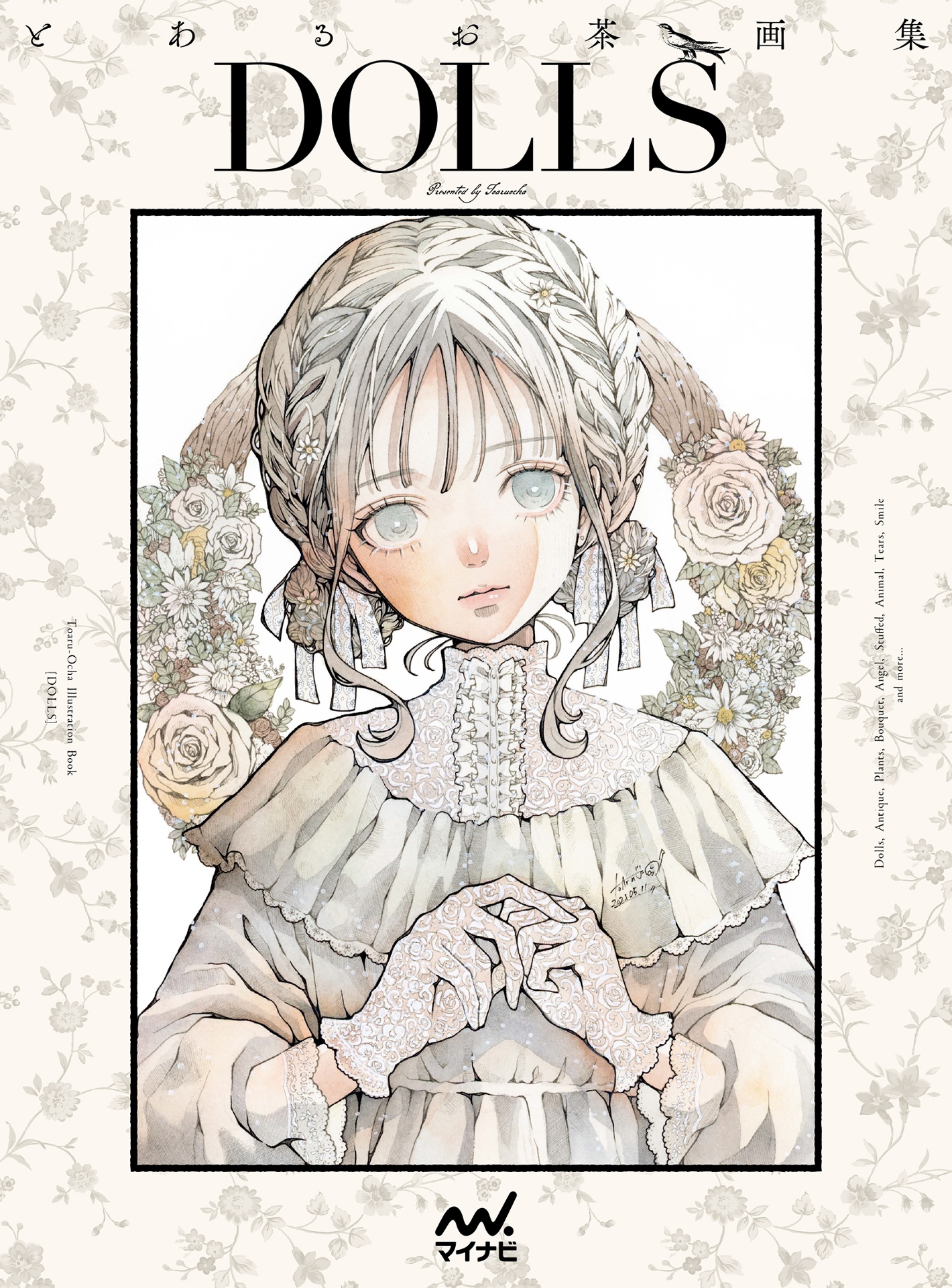 とあるお茶画集 - toaru ocha gashuu dolls