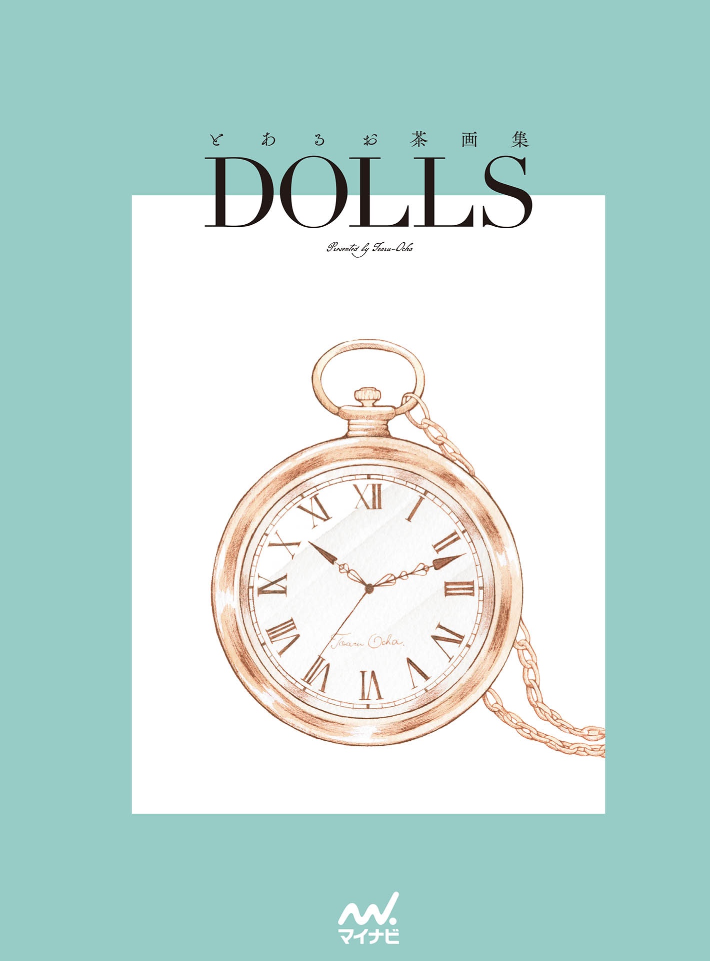 とあるお茶画集 - toaru ocha gashuu dolls
