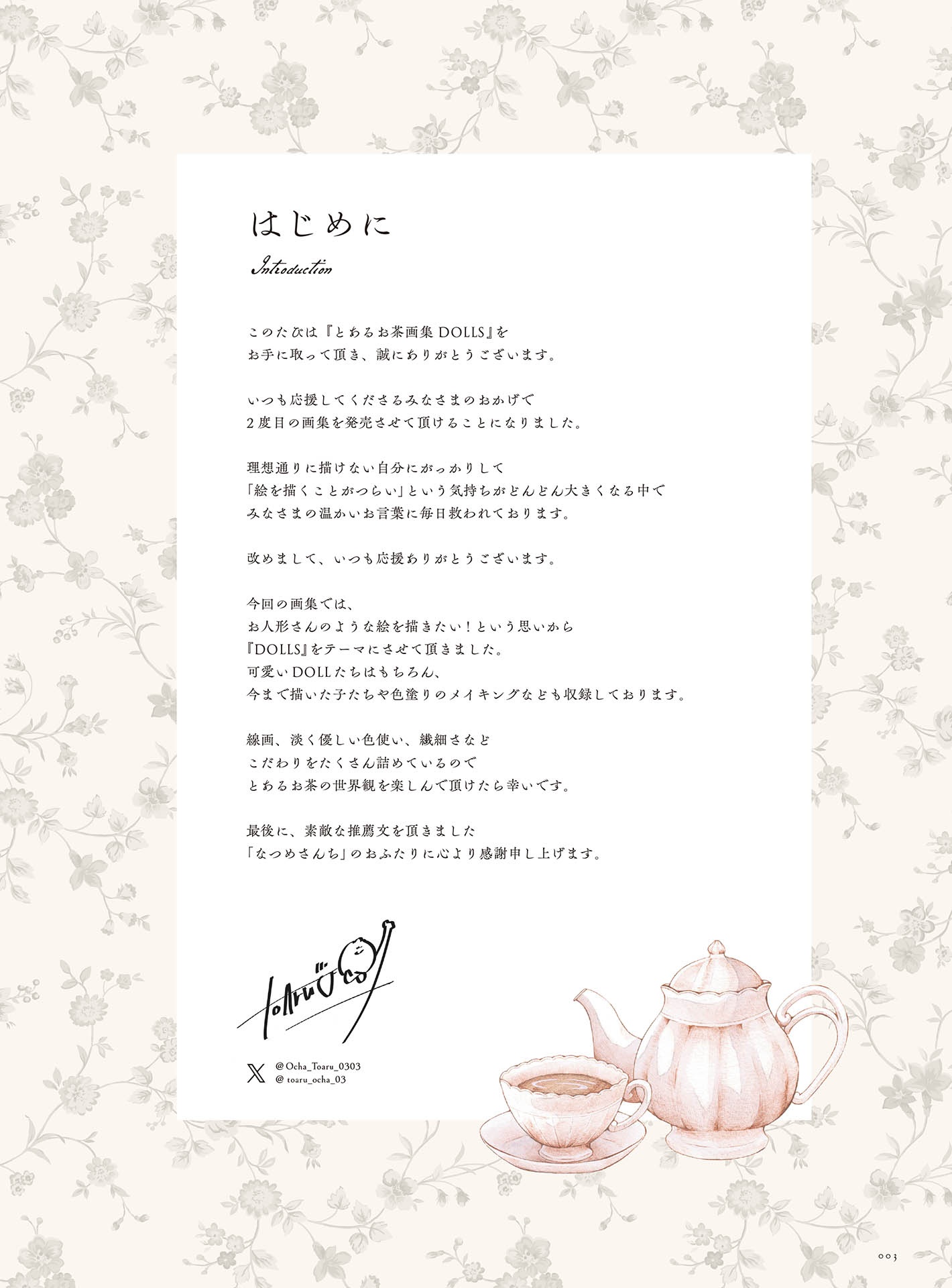 とあるお茶画集 - toaru ocha gashuu dolls