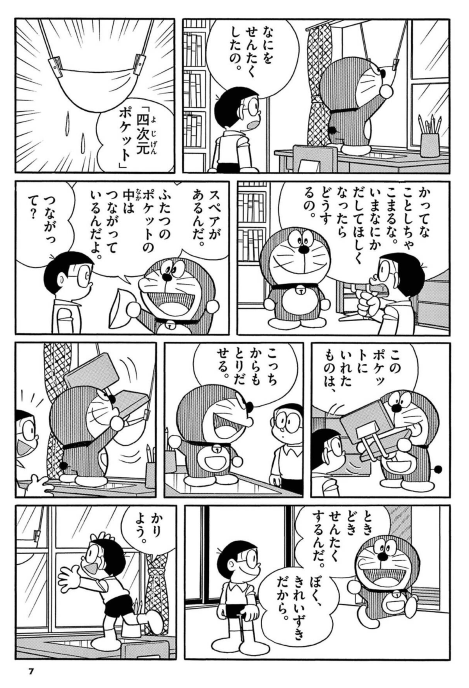 とっておきドラえもん あったらいいなひみつ道具編 - Totteoki Doraemon Himitsu Douguhen