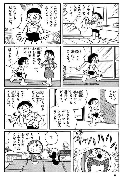 とっておきドラえもん あったらいいなひみつ道具編 - Totteoki Doraemon Himitsu Douguhen