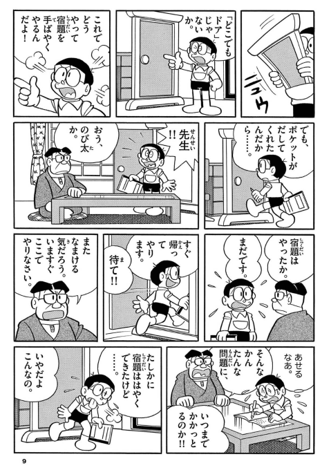 とっておきドラえもん あったらいいなひみつ道具編 - Totteoki Doraemon Himitsu Douguhen
