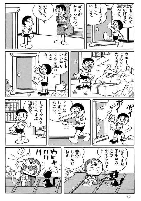とっておきドラえもん あったらいいなひみつ道具編 - Totteoki Doraemon Himitsu Douguhen