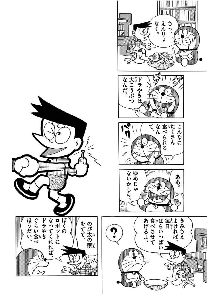 とっておきドラえもん いつも心にともだち編 - totteoki doraemon itsumo kokoro ni tomodachi-hen