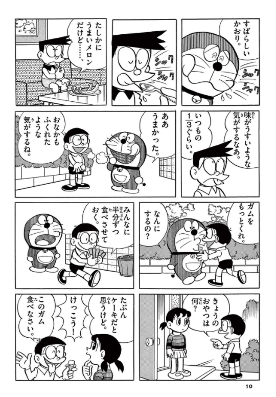とっておきドラえもん おいしいうれしいグルメ編 - totteoki no doraemon oishii ureshii gourmet hen