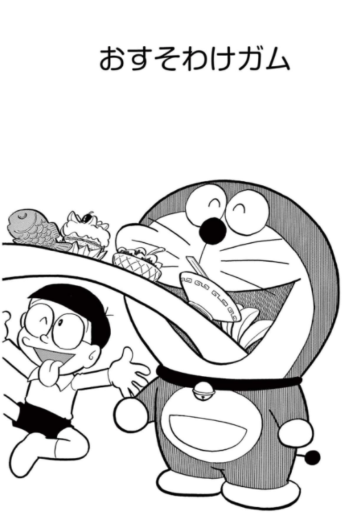 とっておきドラえもん おいしいうれしいグルメ編 - totteoki no doraemon oishii ureshii gourmet hen