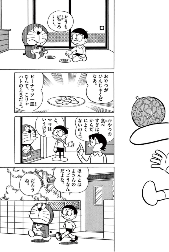 とっておきドラえもん おいしいうれしいグルメ編 - totteoki no doraemon oishii ureshii gourmet hen