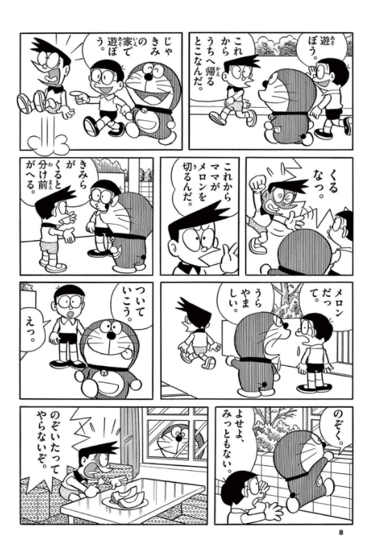 とっておきドラえもん おいしいうれしいグルメ編 - totteoki no doraemon oishii ureshii gourmet hen