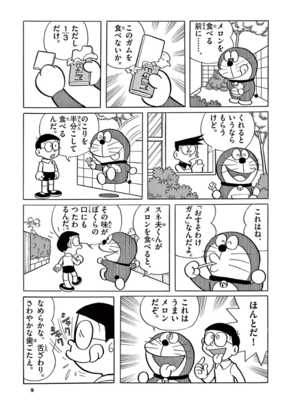 とっておきドラえもん おいしいうれしいグルメ編 - totteoki no doraemon oishii ureshii gourmet hen