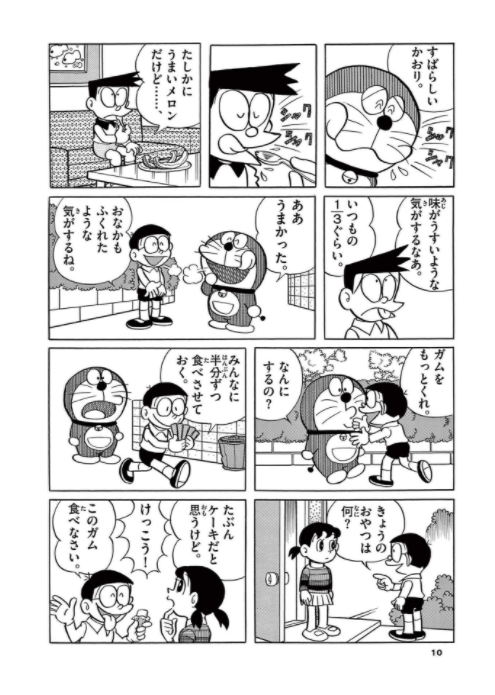 『とっておきドラえもん おいしいうれしいグルメ編』特別版 - special doraemon gourmet edition comic