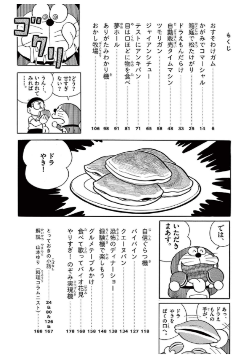 『とっておきドラえもん おいしいうれしいグルメ編』特別版 - special doraemon gourmet edition comic