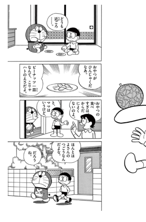 『とっておきドラえもん おいしいうれしいグルメ編』特別版 - special doraemon gourmet edition comic