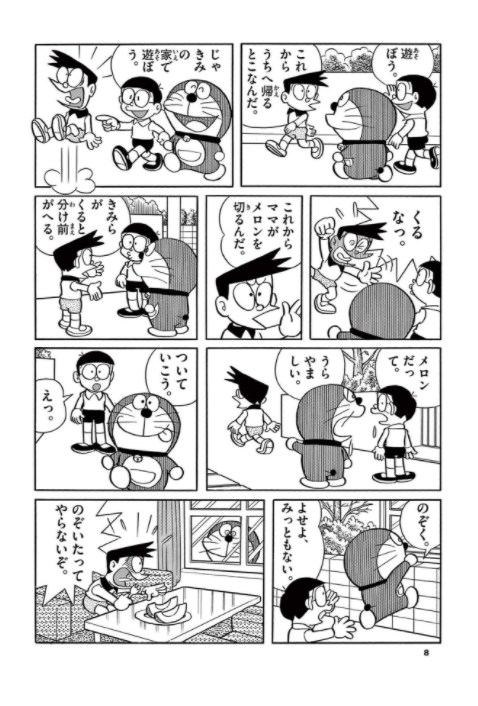 『とっておきドラえもん おいしいうれしいグルメ編』特別版 - special doraemon gourmet edition comic